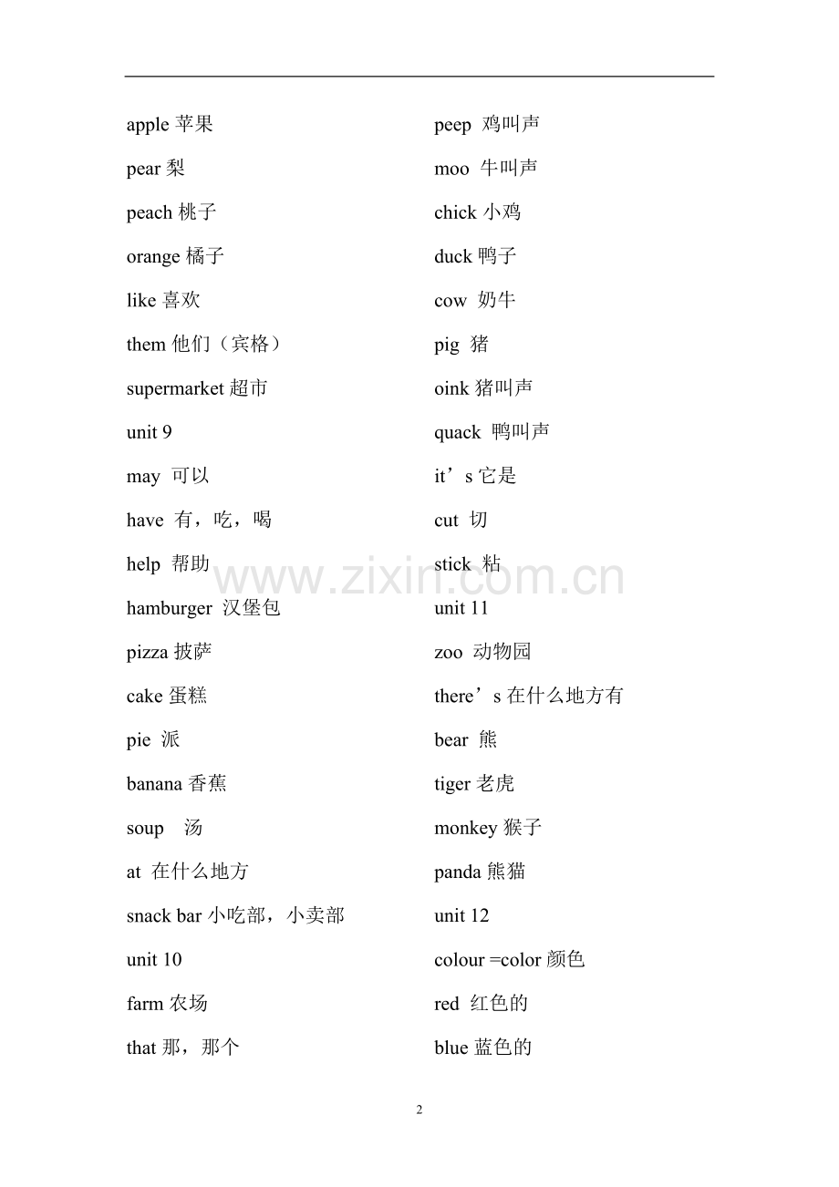 深圳广州沪教牛津版小学一至六年级英语单词表(含中文).doc_第3页