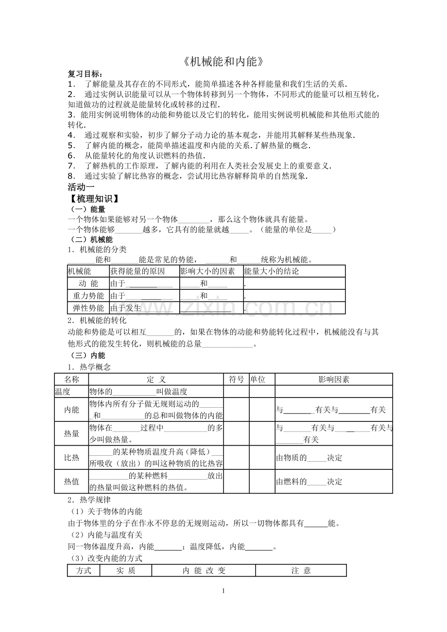 机械能复习.doc_第1页