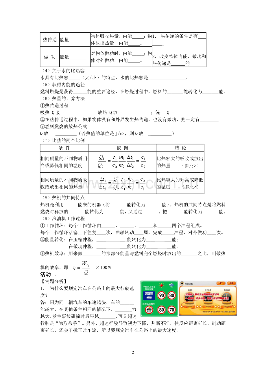 机械能复习.doc_第2页