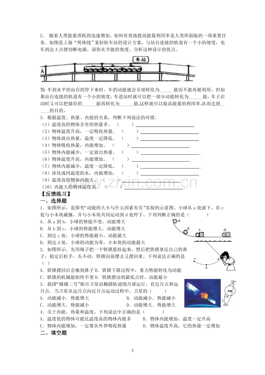 机械能复习.doc_第3页