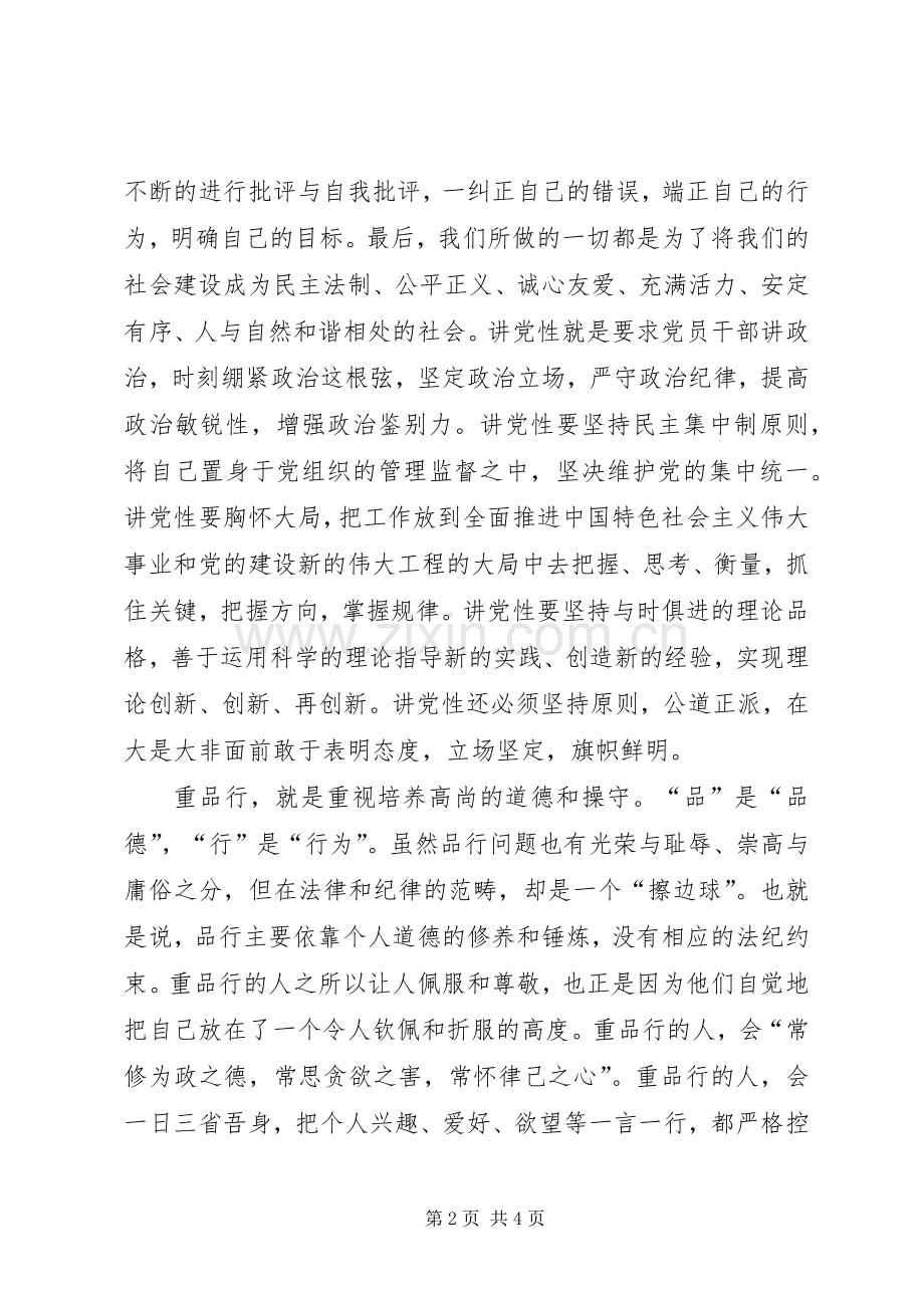 弘扬延安精神,强化党性锻炼体会心得.docx_第2页