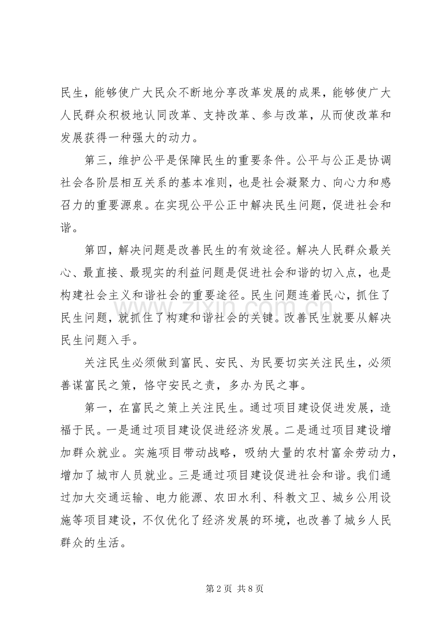 共产党员学习两会精神体会心得3篇.docx_第2页