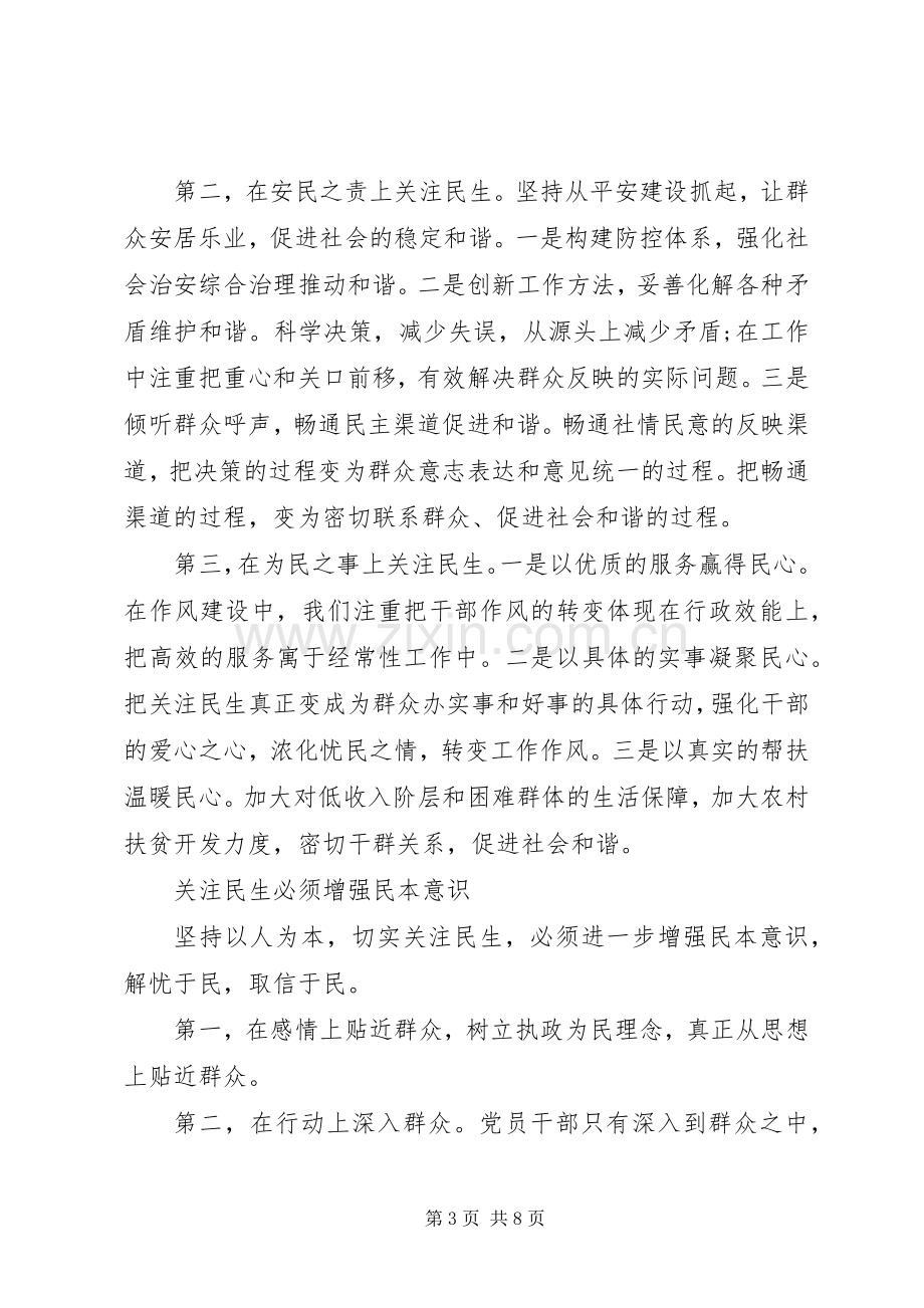 共产党员学习两会精神体会心得3篇.docx_第3页