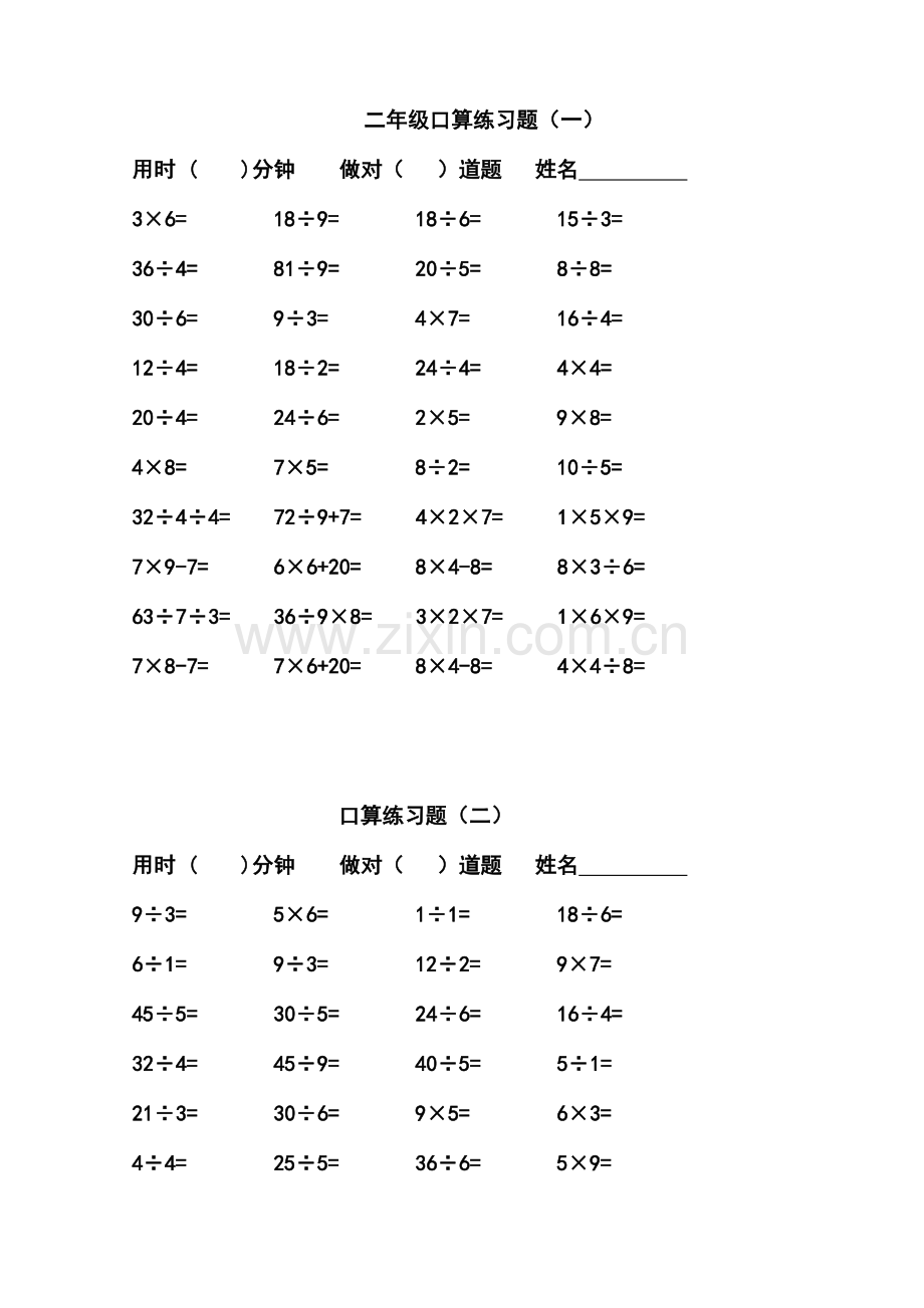 表内乘除法口算题.docx_第1页