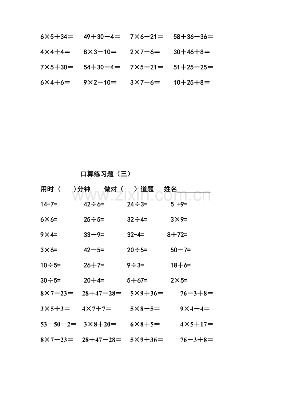 表内乘除法口算题.docx_第2页