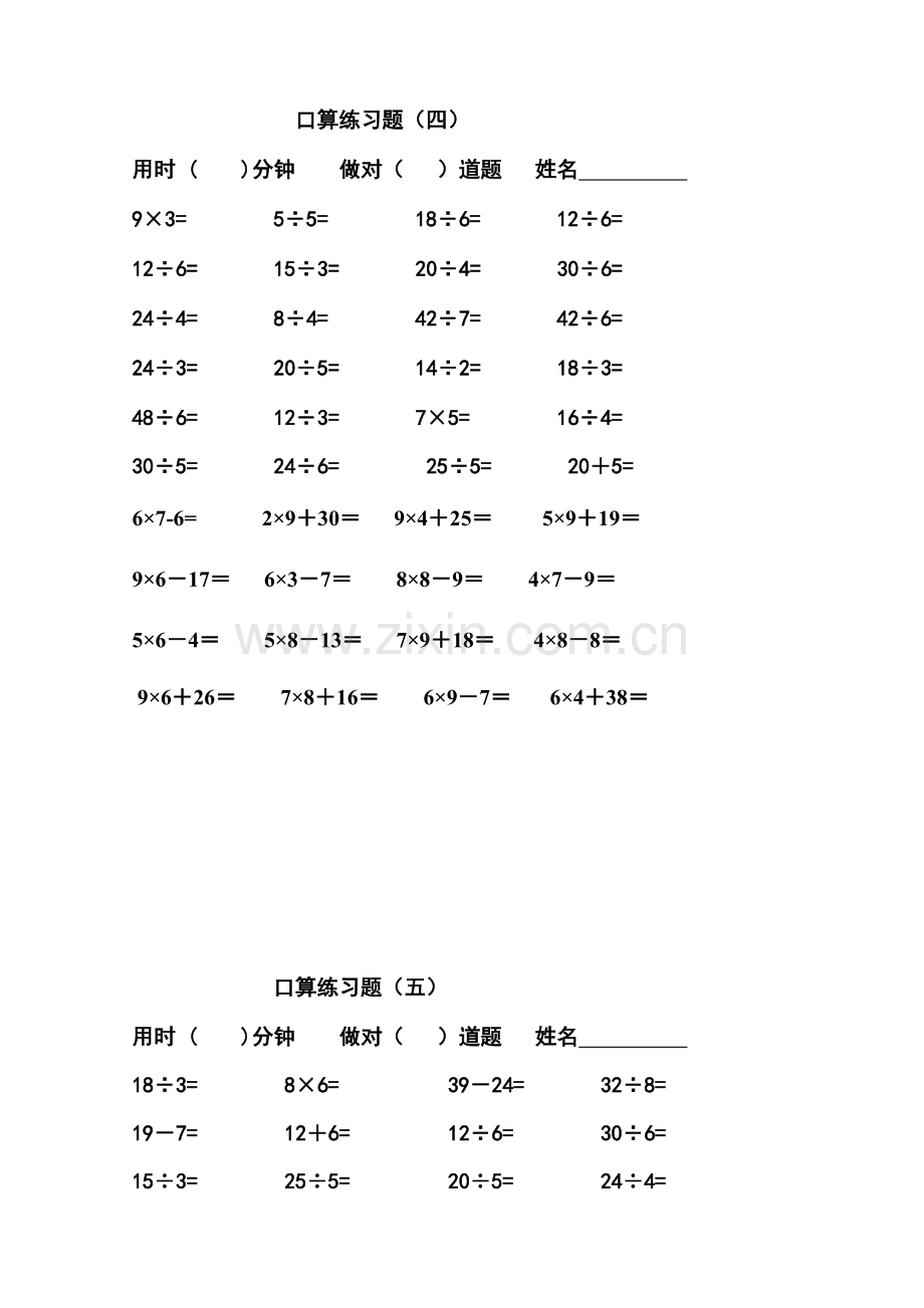 表内乘除法口算题.docx_第3页