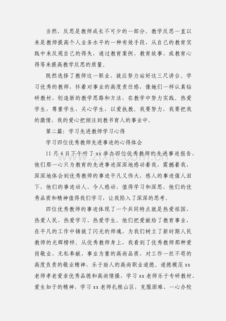 教师学习先进心得(多篇).docx_第3页