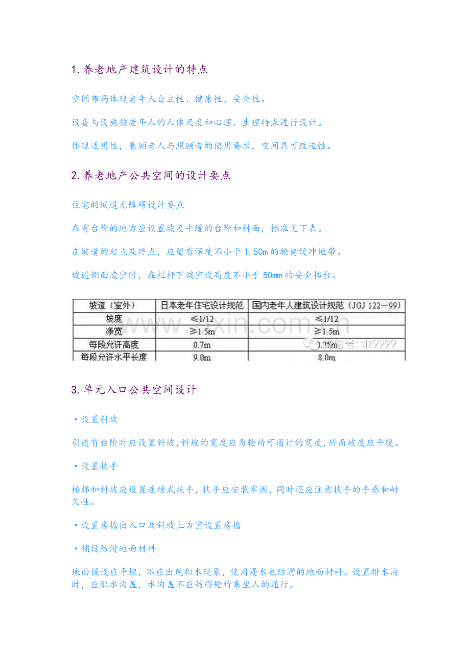 万科全套养老地产研究成果大全.docx_第1页