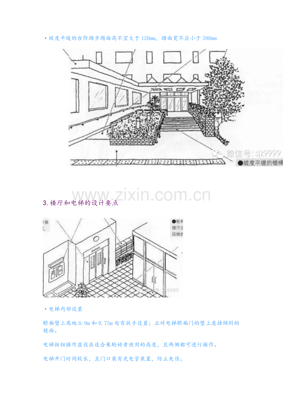 万科全套养老地产研究成果大全.docx_第2页