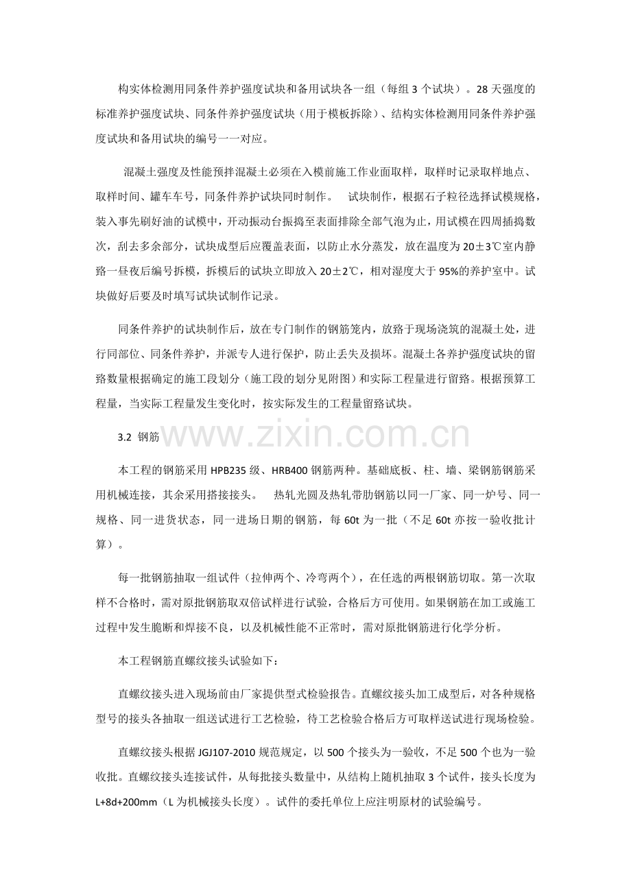 材料试验计划.docx_第2页