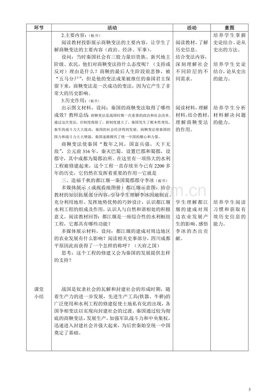 第7课战国时期的社会变化-教学设计.doc_第3页