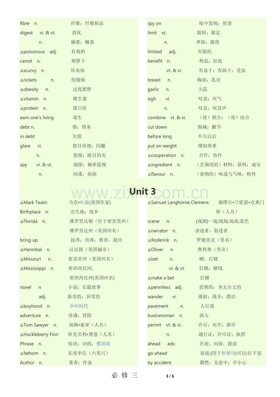 高一英语必修三单词表.docx_第3页