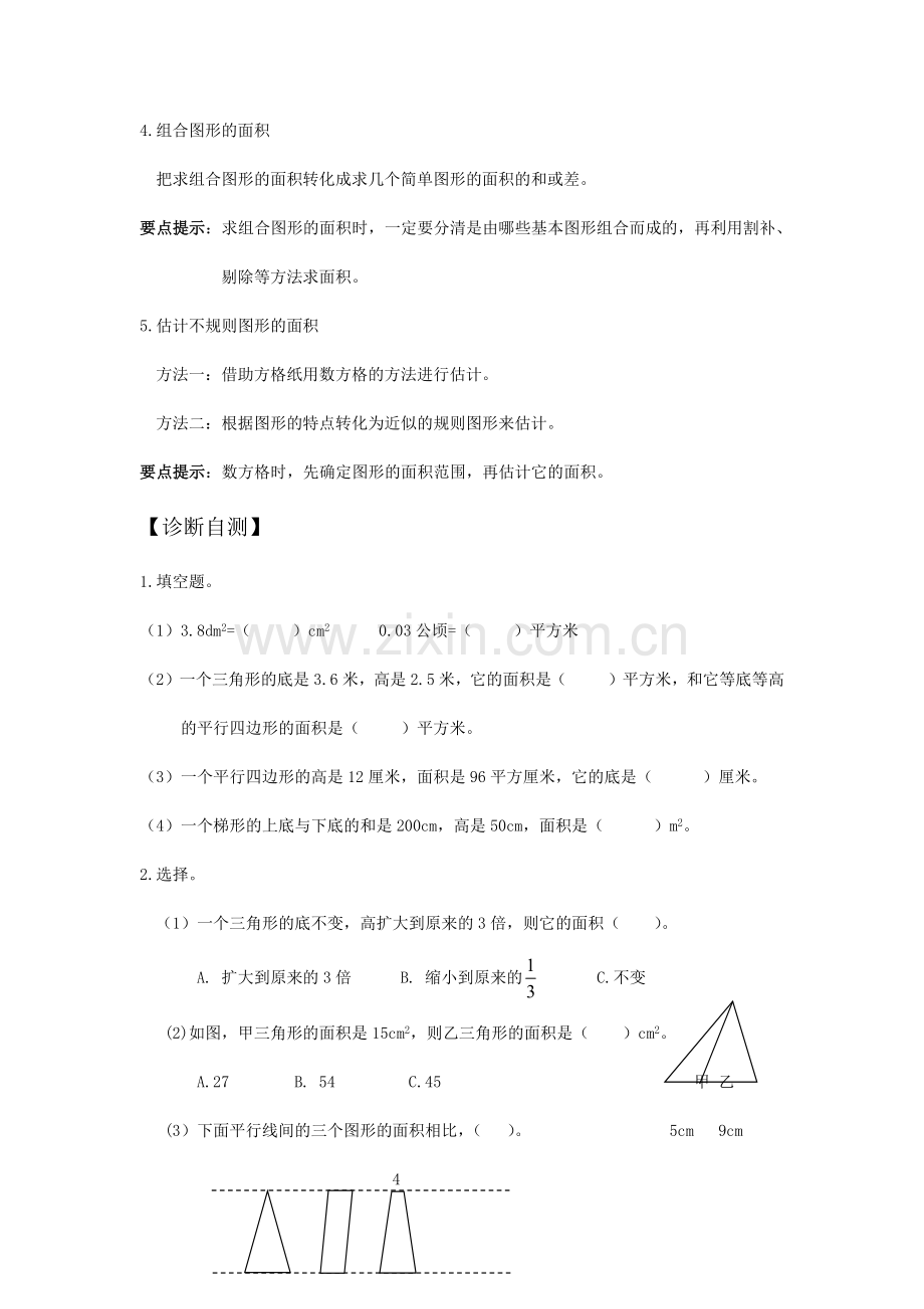 五年级上册多边形的面积.docx_第2页