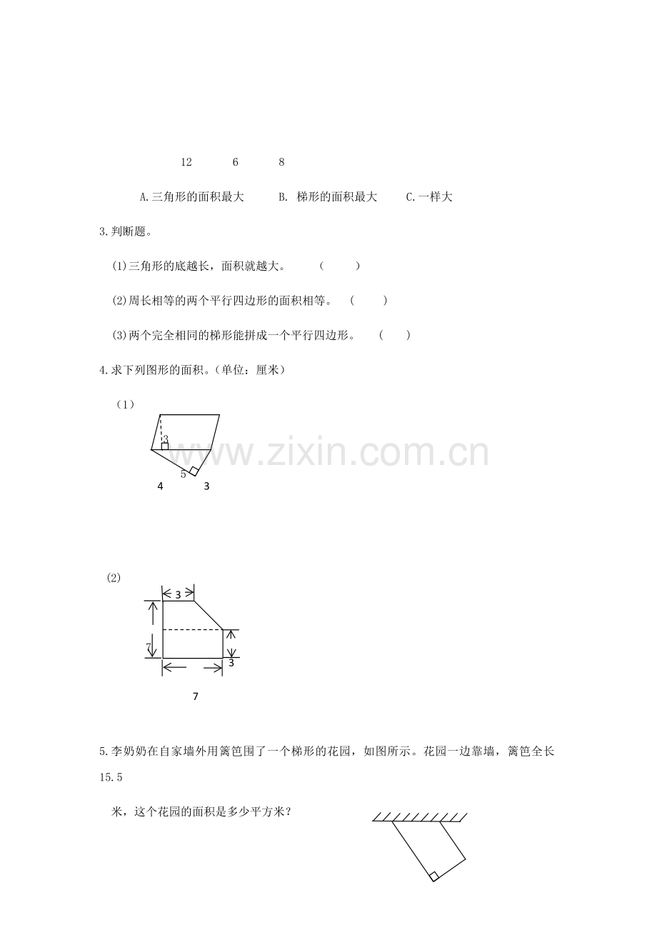 五年级上册多边形的面积.docx_第3页