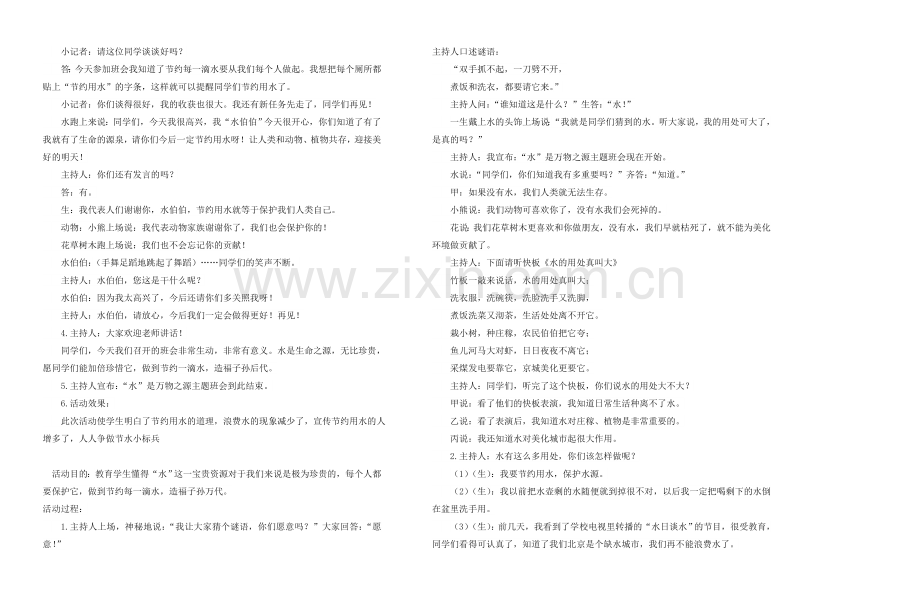 八上语文八下语文-海燕公开课教案课件公开课教案课件公开课教案课件教案课件.doc_第3页