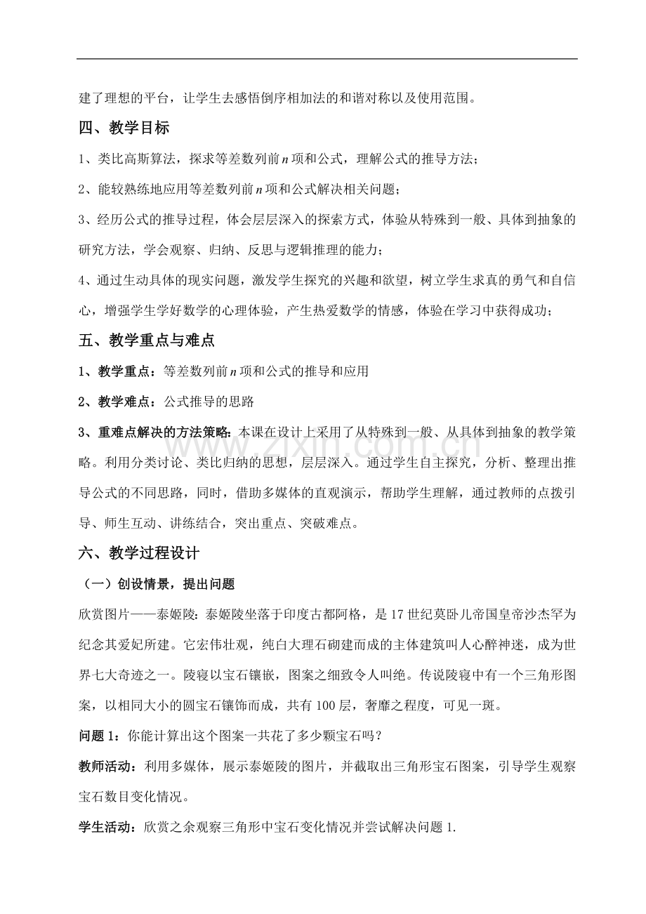 《等差数列前n项和公式》教学设计.doc_第2页