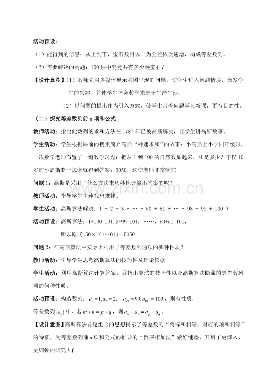 《等差数列前n项和公式》教学设计.doc_第3页