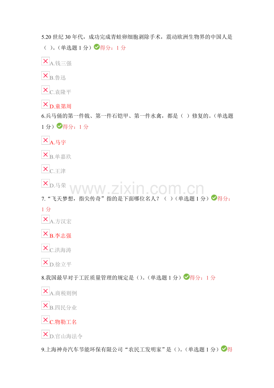 2018年内蒙专技继续教育考试答案专业技术人员工匠精神读本.doc_第2页