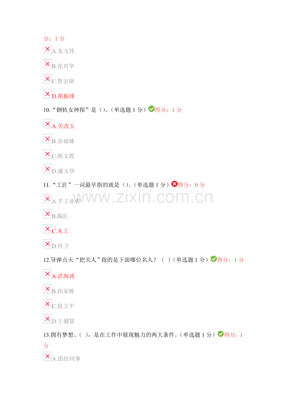 2018年内蒙专技继续教育考试答案专业技术人员工匠精神读本.doc_第3页