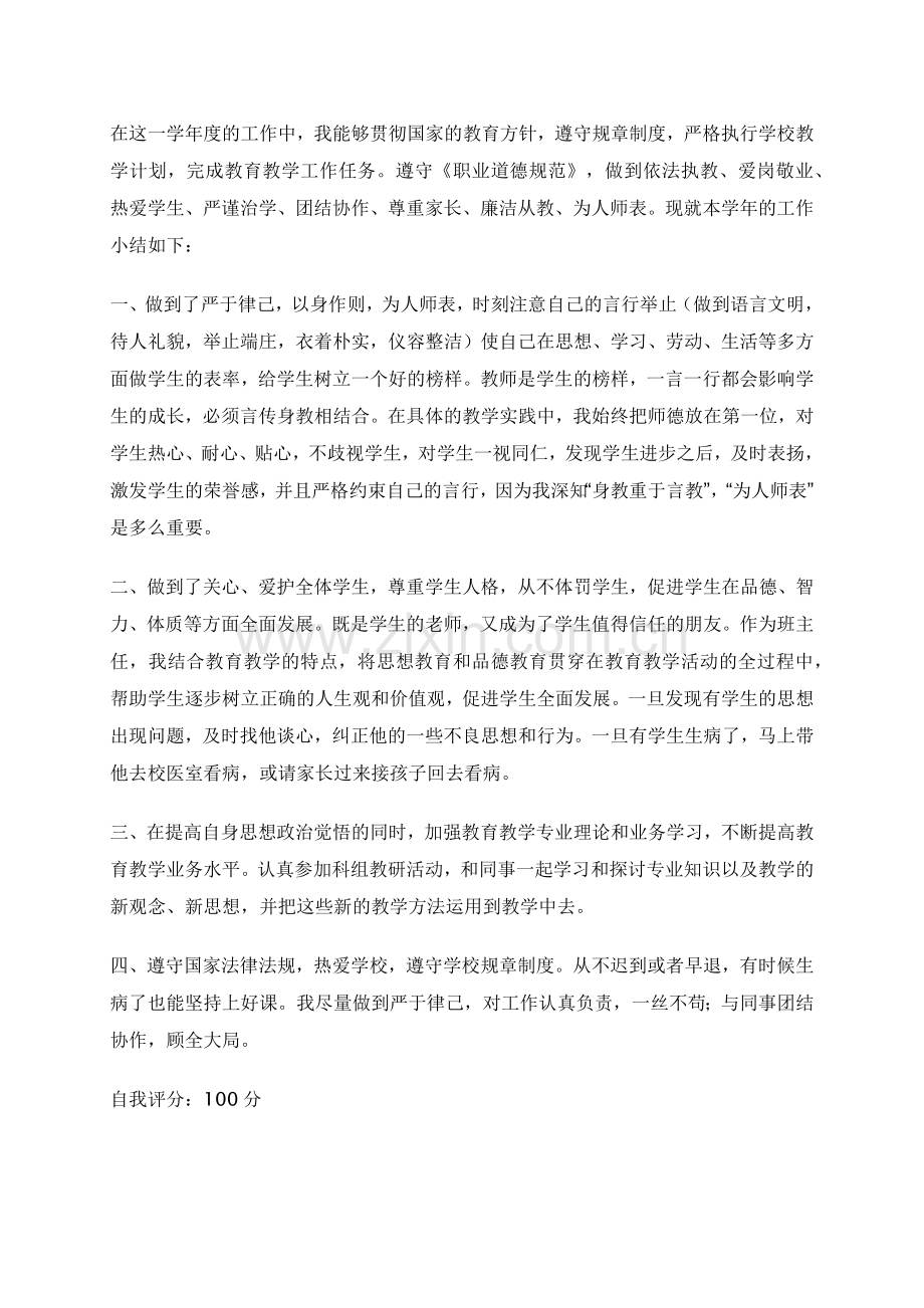 师德表现自我评价.docx_第1页