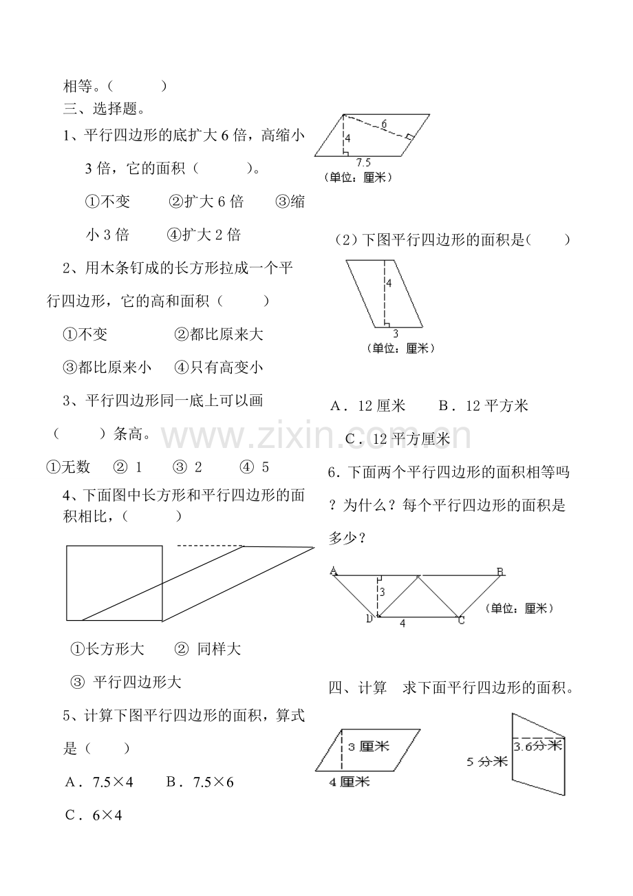 五年级数学平行四边形的面积练习题.doc_第2页