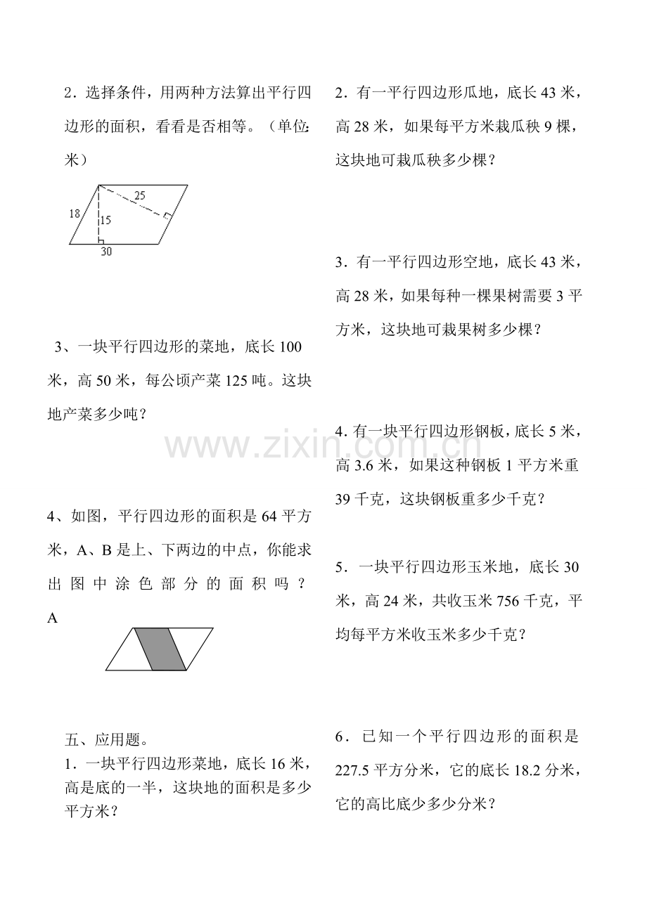 五年级数学平行四边形的面积练习题.doc_第3页