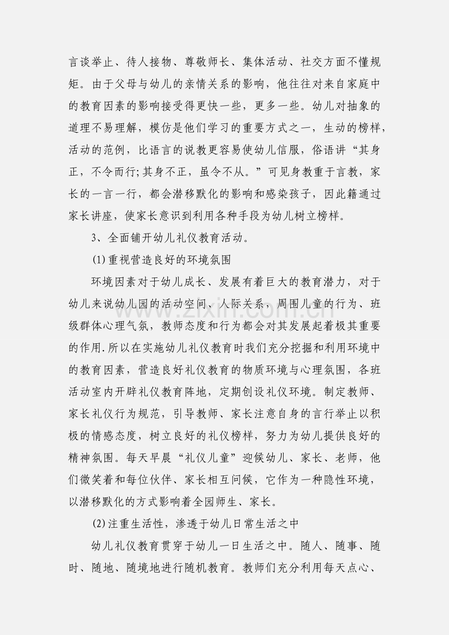 学习了社交礼仪的心得体会.docx_第3页