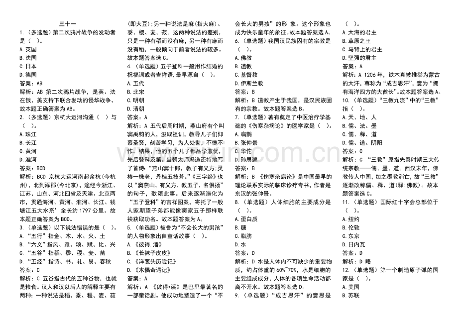 2018年国家公务员考试常识题库集锦(四).doc_第1页