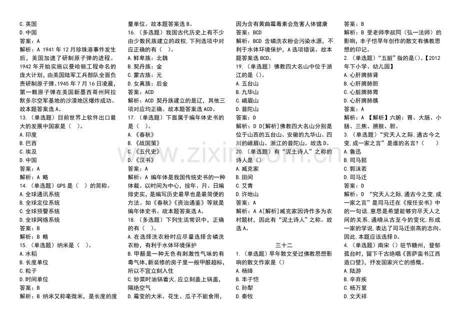 2018年国家公务员考试常识题库集锦(四).doc_第2页