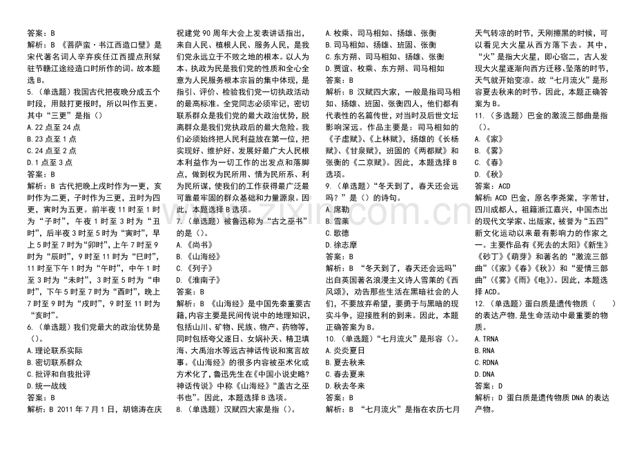 2018年国家公务员考试常识题库集锦(四).doc_第3页