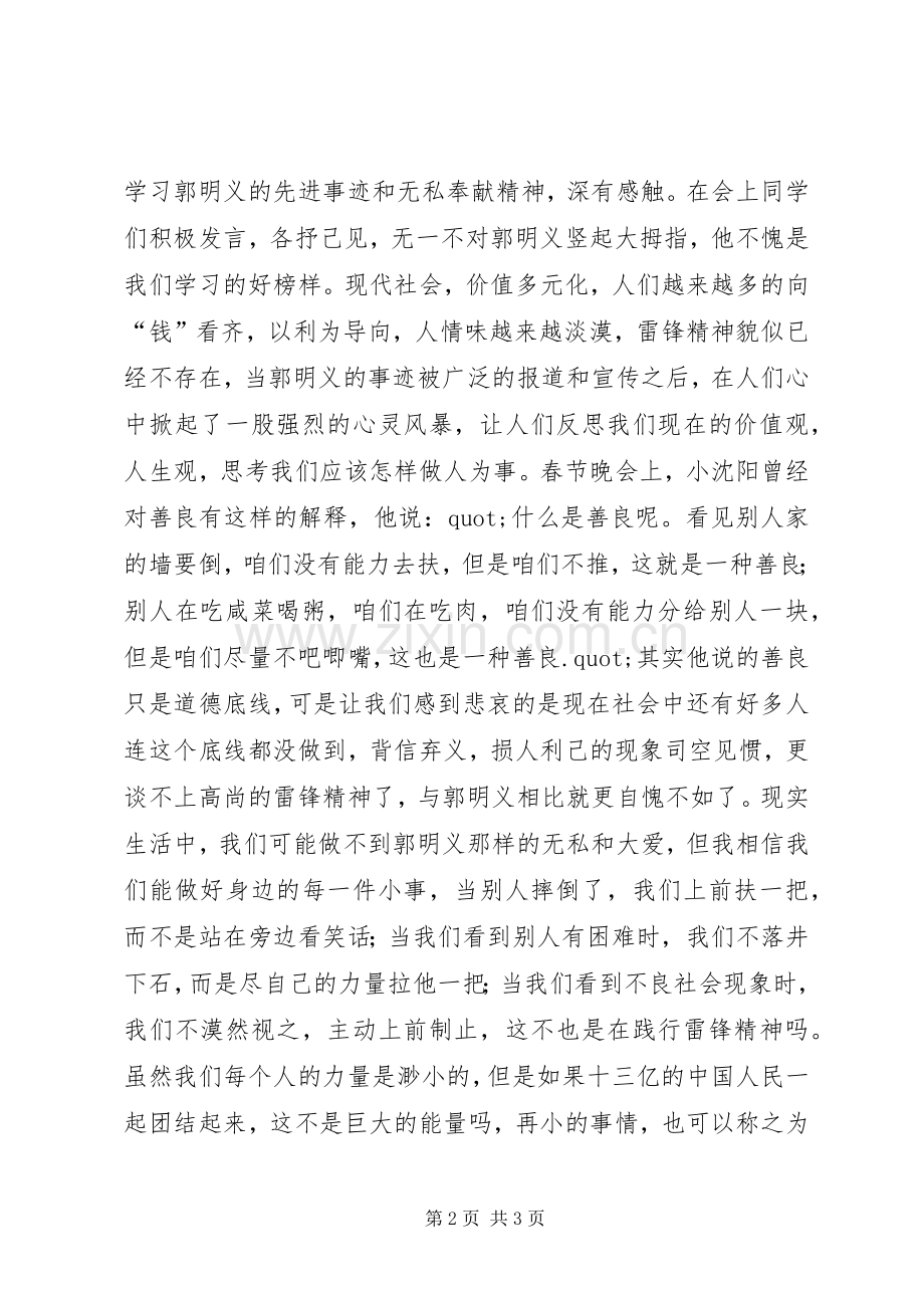 学习郭明义先进事迹的体会心得.docx_第2页