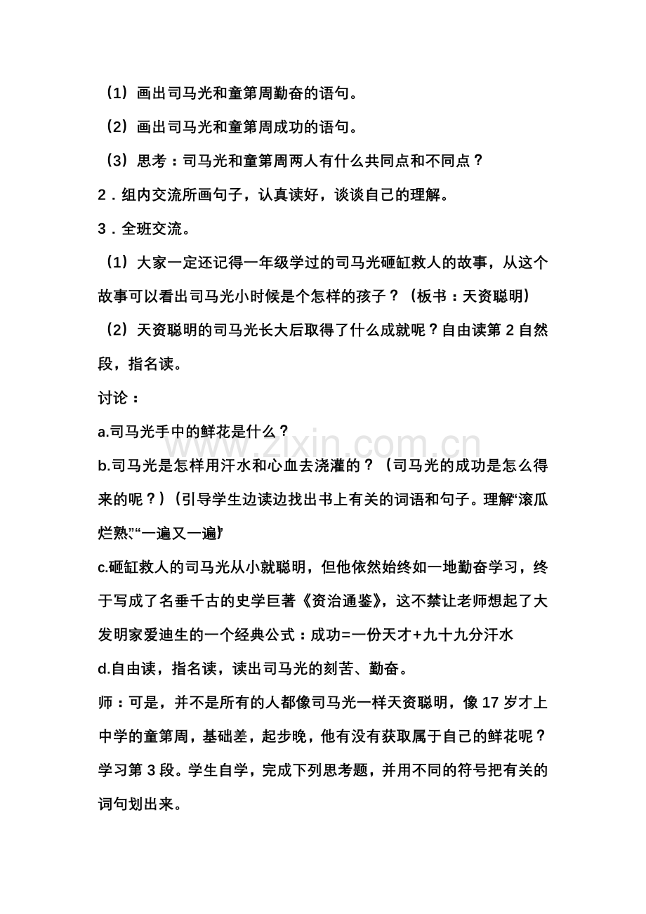 说勤奋公开课教学设计.doc_第2页