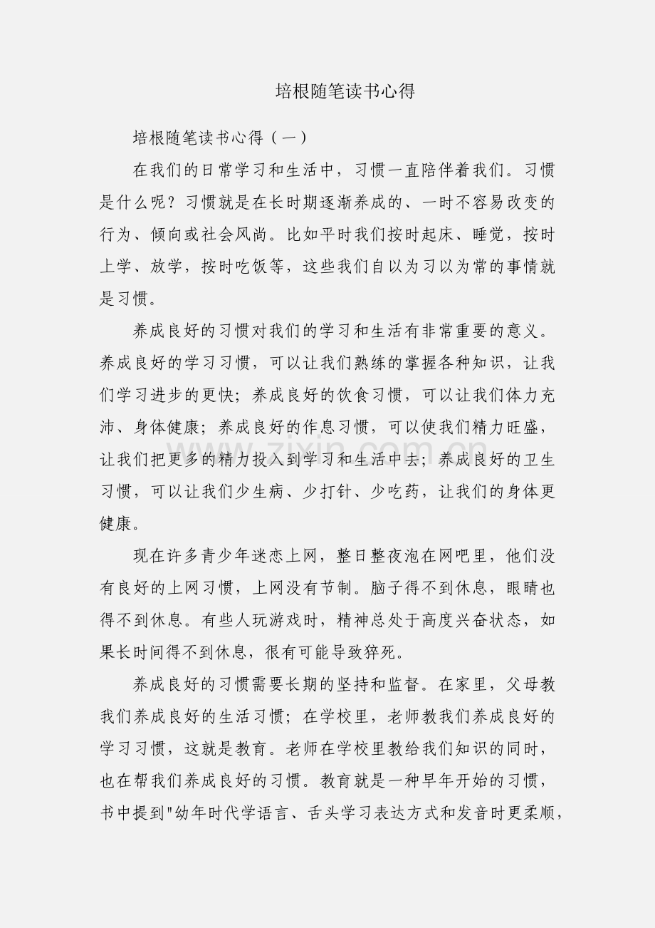 培根随笔读书心得.docx_第1页