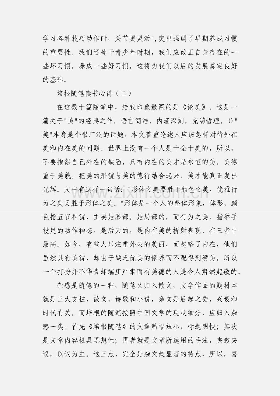 培根随笔读书心得.docx_第2页