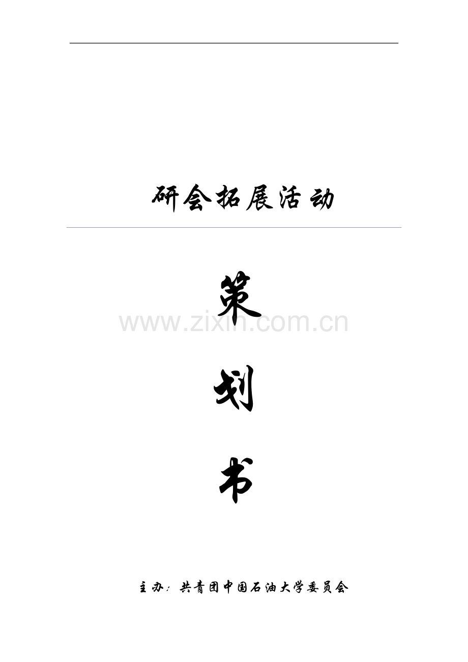 小游戏活动策划书.docx_第1页