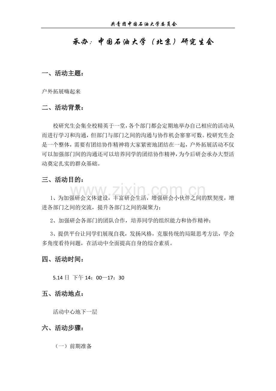 小游戏活动策划书.docx_第2页