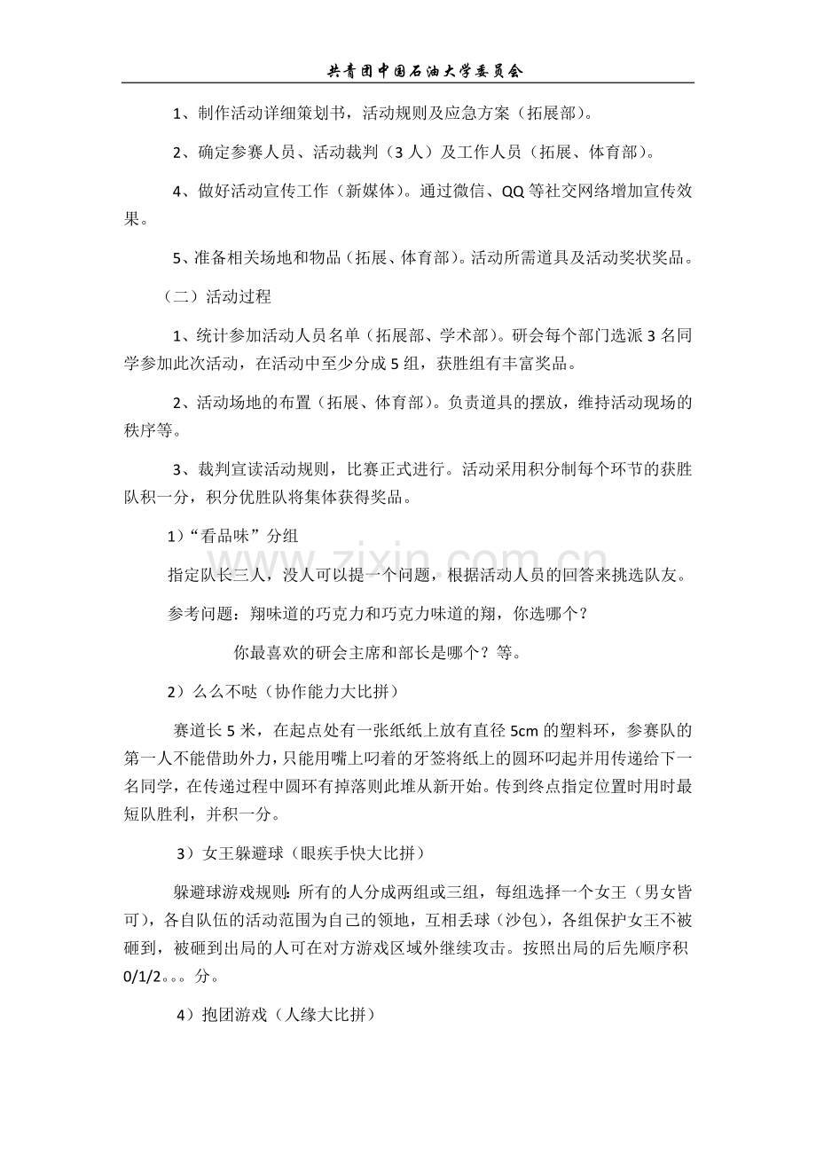 小游戏活动策划书.docx_第3页