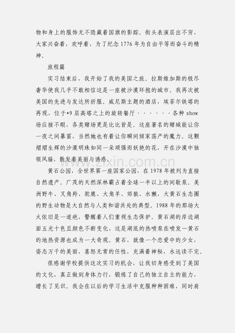 暑假赴美带薪实习心得体会2篇.docx_第3页