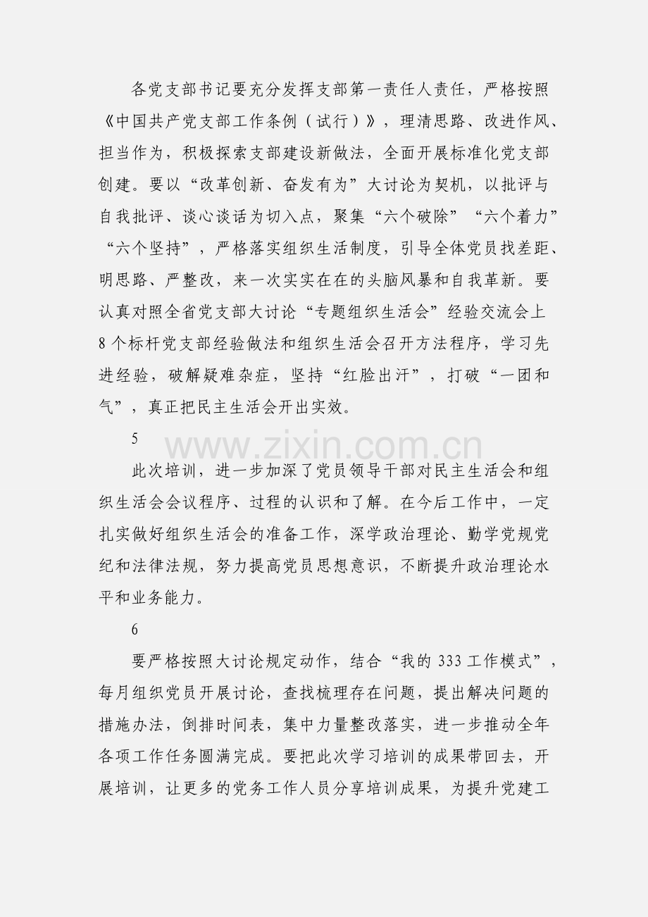 组织观看专题组织生活会心得体会9则.docx_第2页