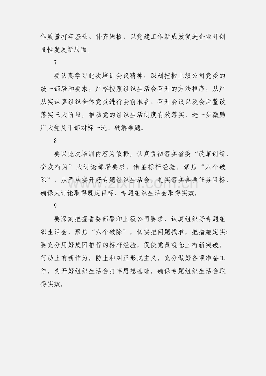 组织观看专题组织生活会心得体会9则.docx_第3页