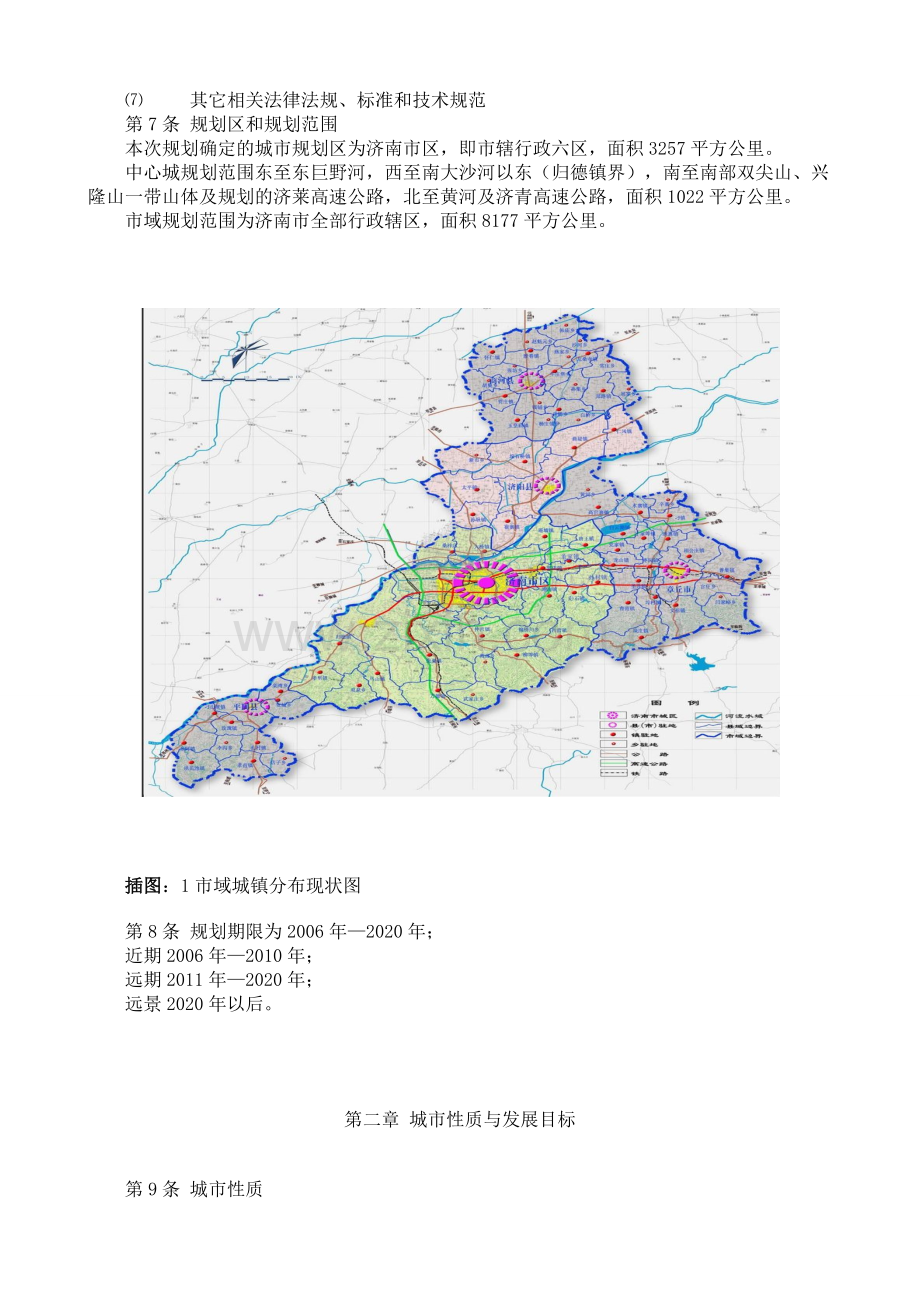 济南市城市总体规划(2006年—2020年含规划图)(1).doc_第2页