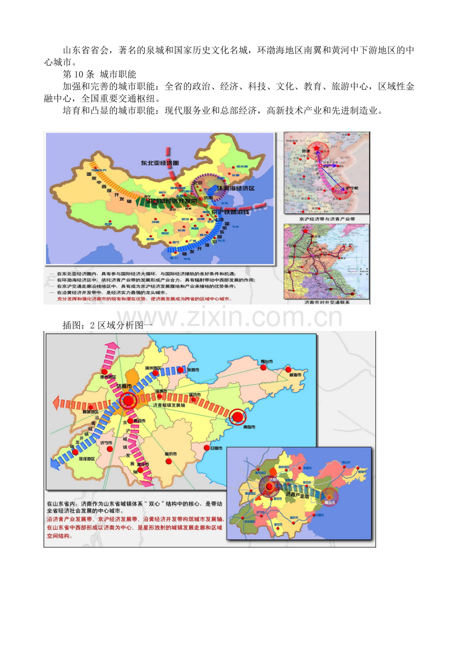 济南市城市总体规划(2006年—2020年含规划图)(1).doc_第3页