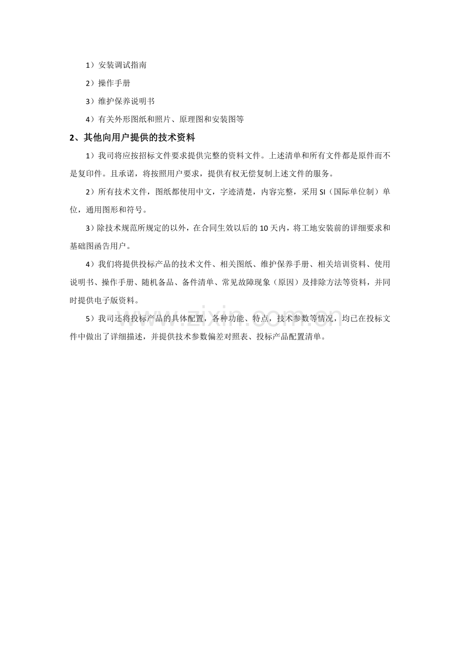 供货保障措施及质量保证计划.docx_第3页