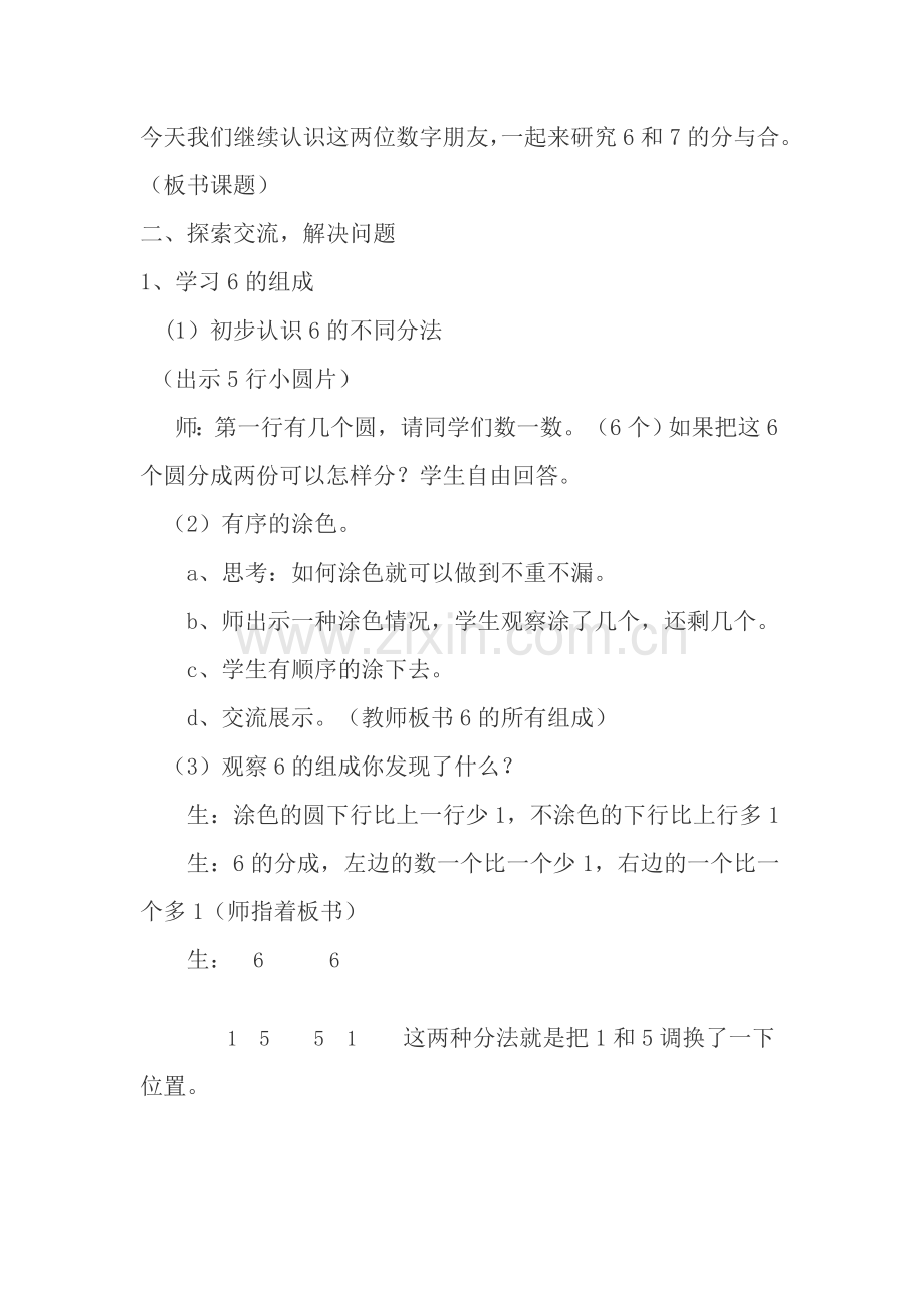 《6、7的分与合》教学设计.doc_第2页