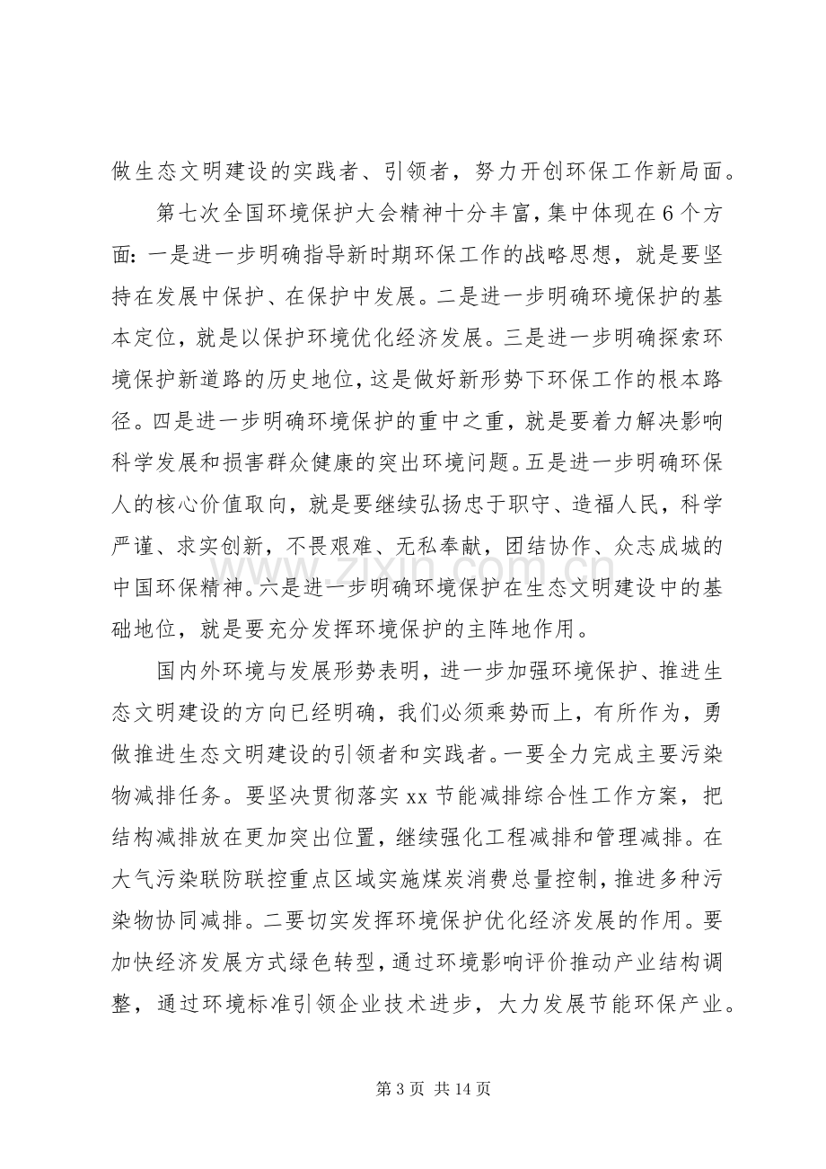 生态文明建设与可持续发展体会心得3.docx_第3页