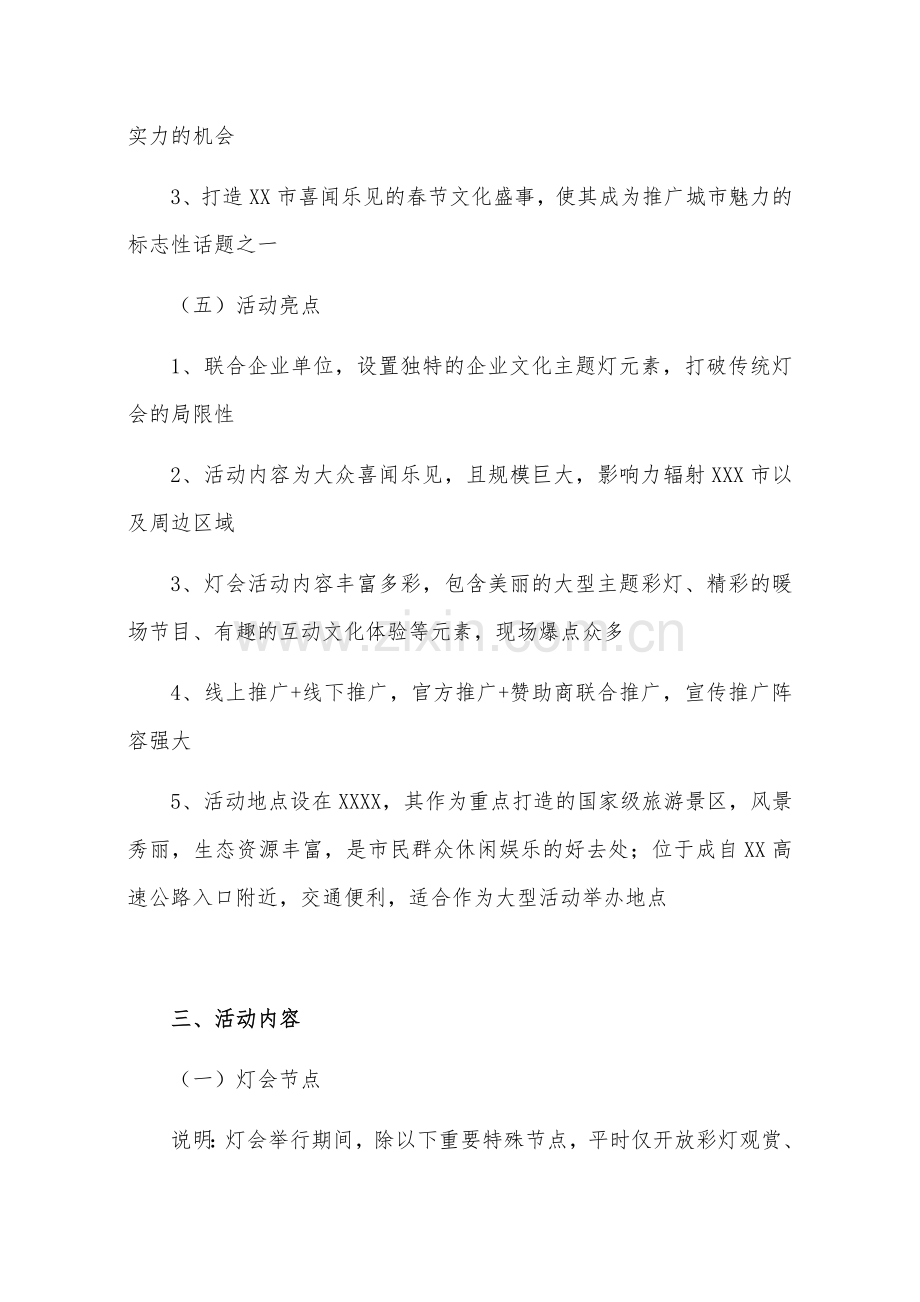 灯会活动策划方案.docx_第3页