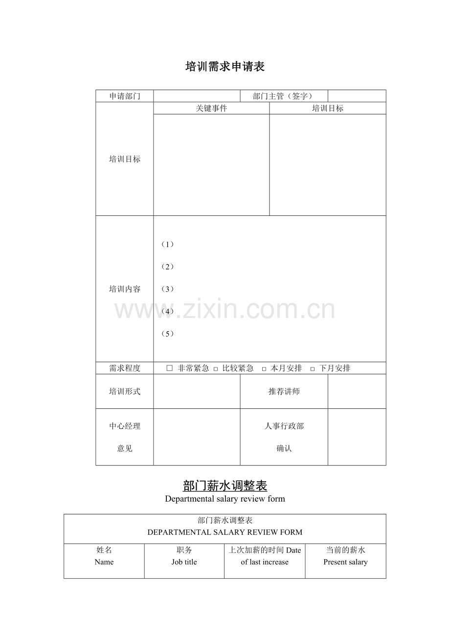 公司企业培训需求申请表.doc_第1页