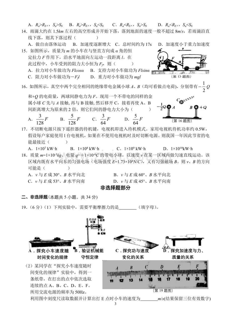 2018年6月浙江省普通高中学业水平考试物理试卷.doc_第3页