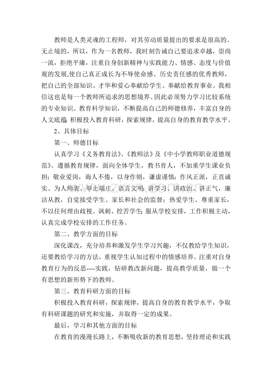 数学教师个人专业成长发展五年规划.doc_第2页