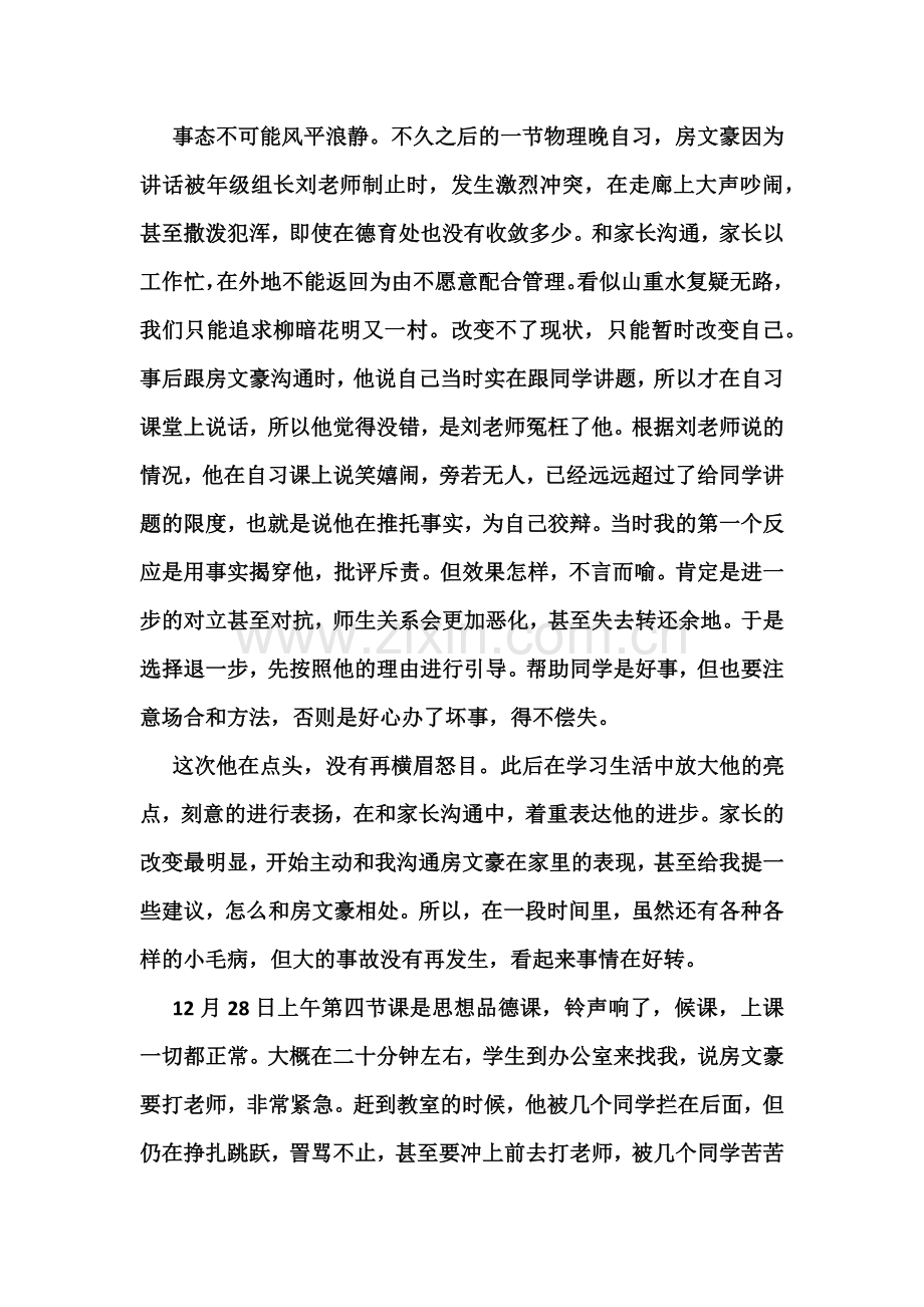 初中班主任德育工作案例.docx_第2页